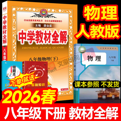 薛金星中学教材全解八年级下册