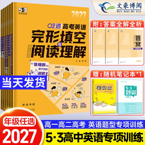 五三高考英语听力突破