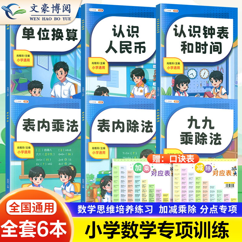 斗半匠九九乘法口诀表启蒙乘除法练习题二年级上册下册数学专项训练99练习册口算题卡人教版竖式计算蒙氏脱式计算表内乘法表内除法