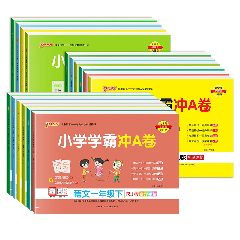 2026新版小学学霸冲a卷1-6年级