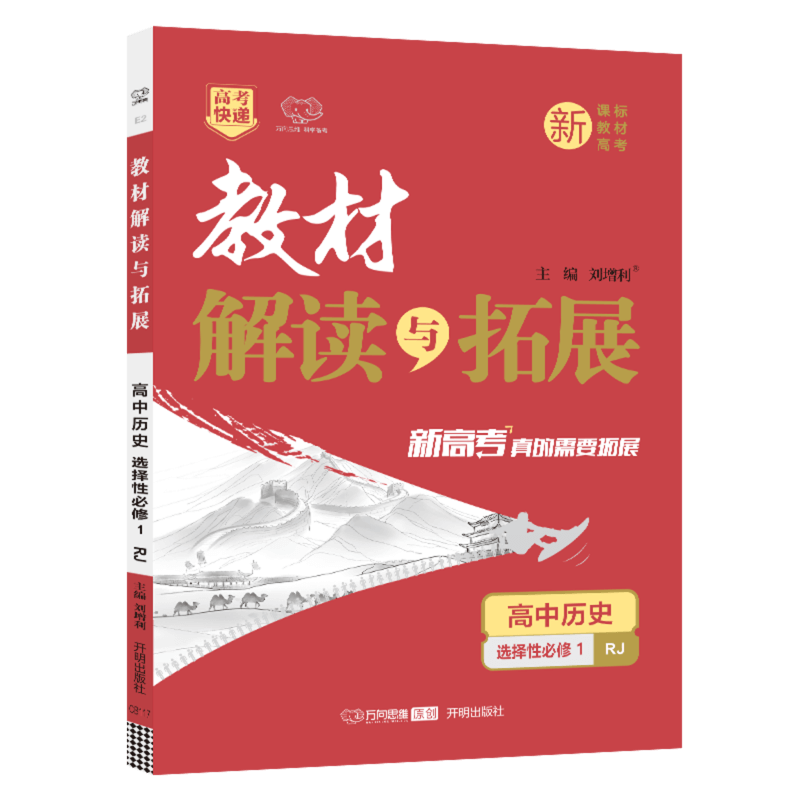 教材解读与拓展高中历史