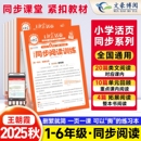 配套教材人教版 2025秋王朝霞活页阅读理解专项训练一二年级三四五六年级上册同步单元 每日一练小学语文专项练习暑假作业字词句积累