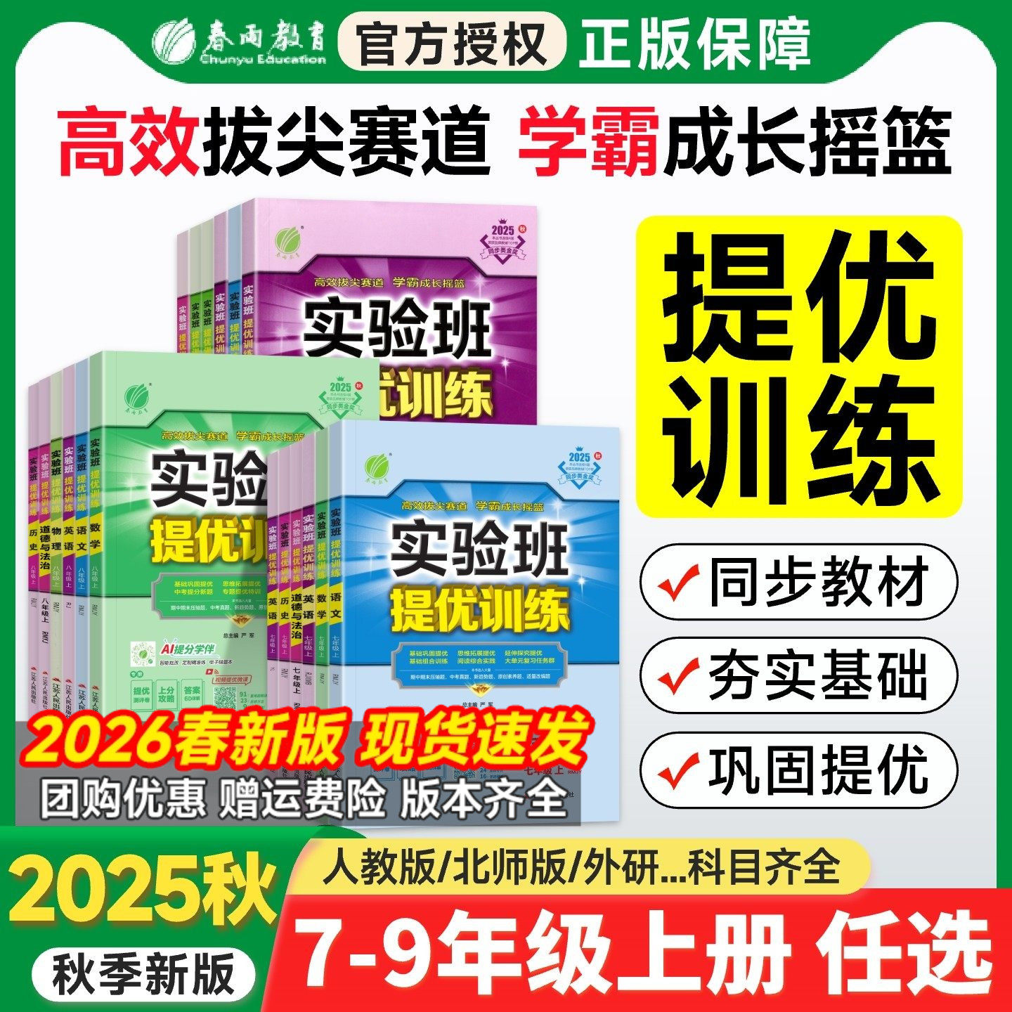 2025秋新版实验班提优训练七年级八年级九年级上册下册数学物理化学语文英语人教苏教北师大科学浙教全套初中教材同步练习册必刷题