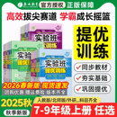 2025秋新版 实验班提优训练七年级八年级九年级上册下册数学物理化学语文英语人教苏教北师大科学浙教全套初中教材同步练习册必刷题