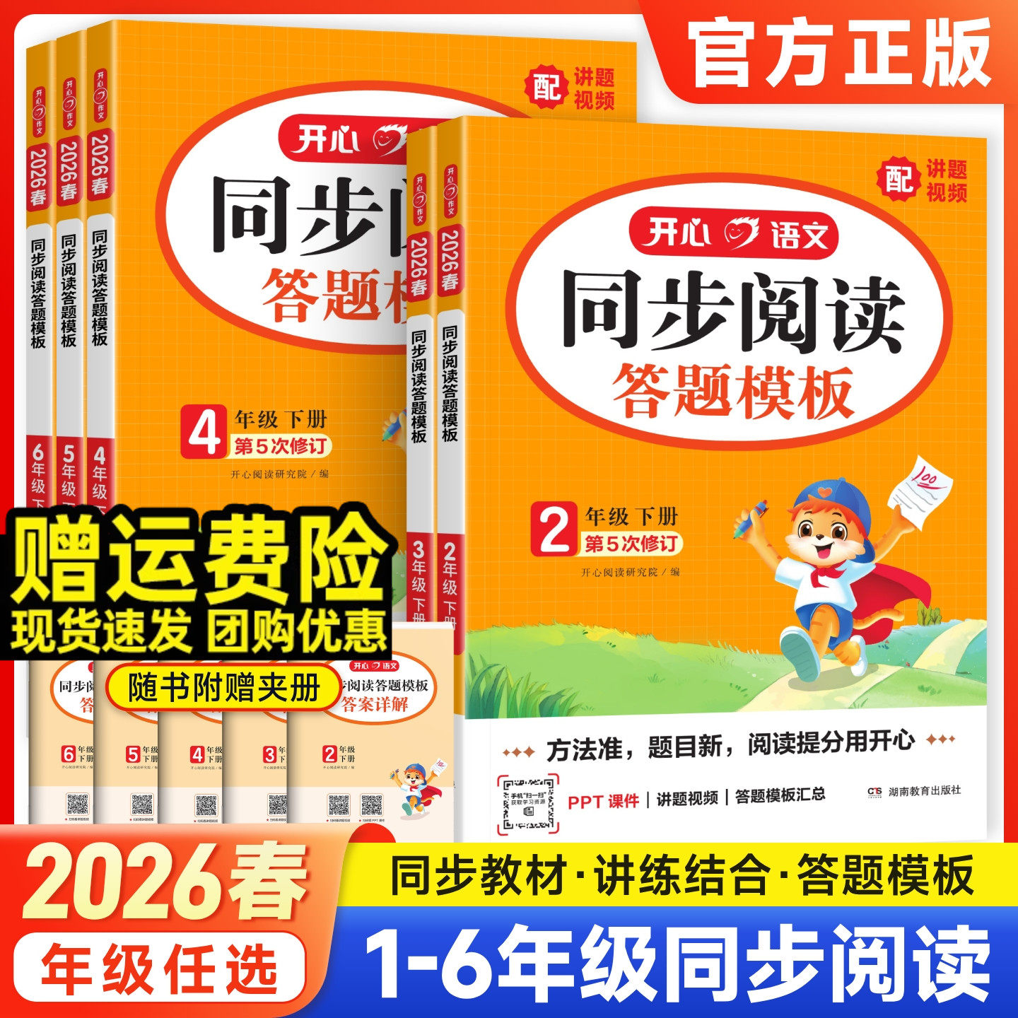 2026新版开心阅读理解答题模板一年级二年级三四五六年级上册下册人教版小学语文课外阅读理解专项训练书同步作文小学生每日一练