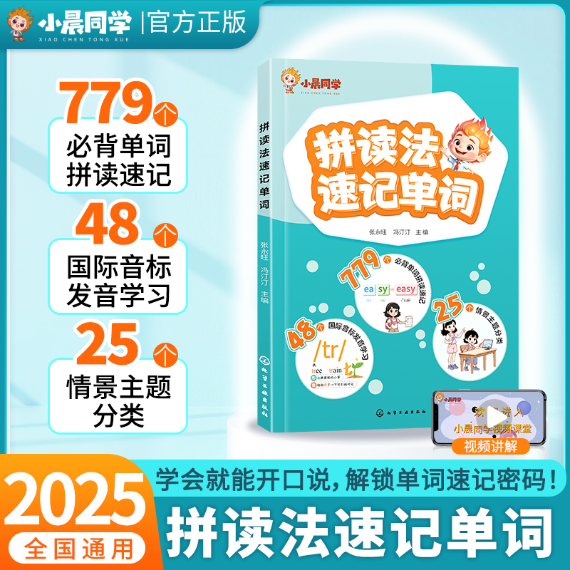 小学英语自然拼读法记单词教材
