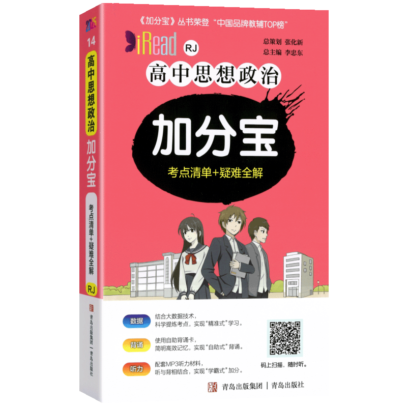 2026版 加分宝高中政治全国通用版高一二三年级政治基础知识清单 221个考点清单+疑难全解高中政治高考复习知识大全辅导资料口袋书