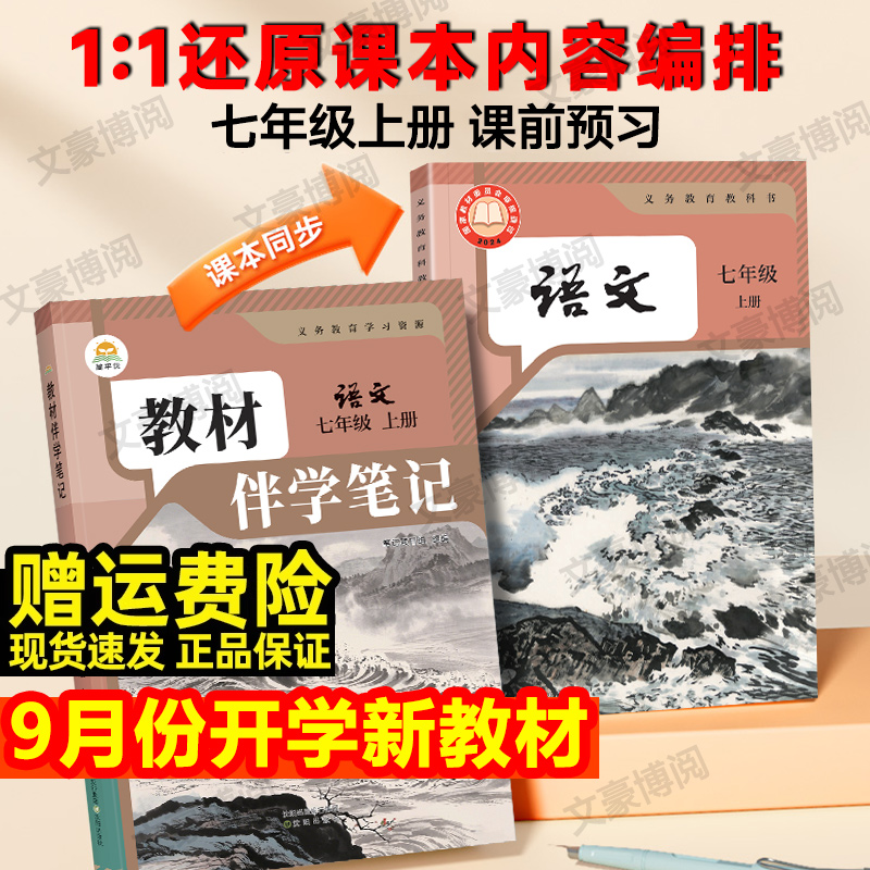 同步教材伴学笔记原文预习讲解