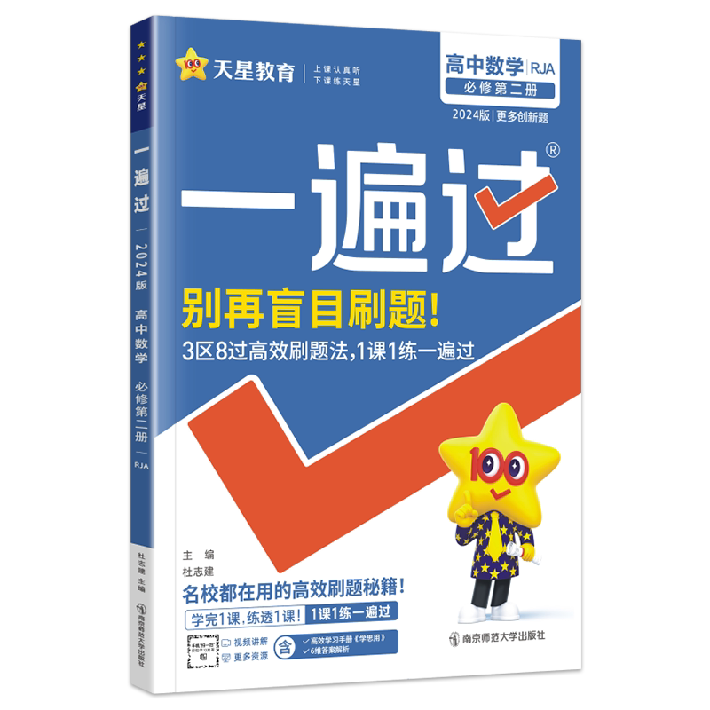 一遍过高中数学必修第二册