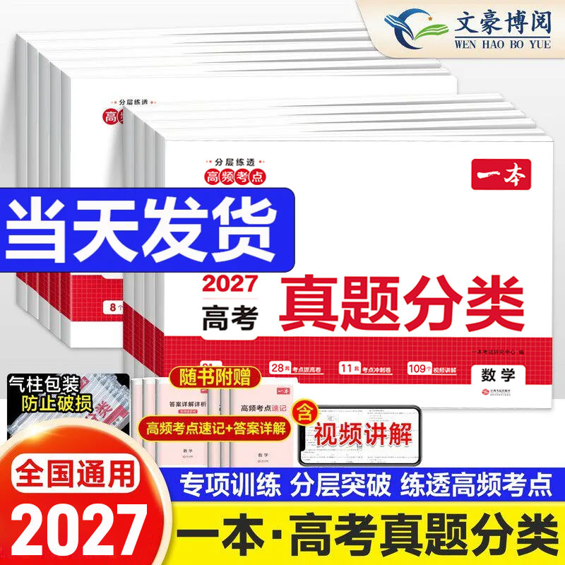2026版 一本高考真题分类卷数学英语文新高考历年真题试卷全国卷五年高考物理化学生物理综试题汇编高中高三总复习资料刷模拟卷子