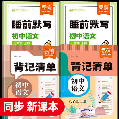 易蓓初中背记清单七八年级上册