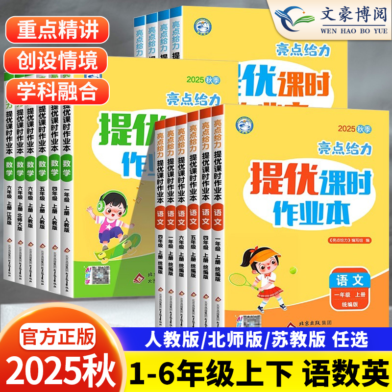 亮点给力提优课时作业本1-6年级
