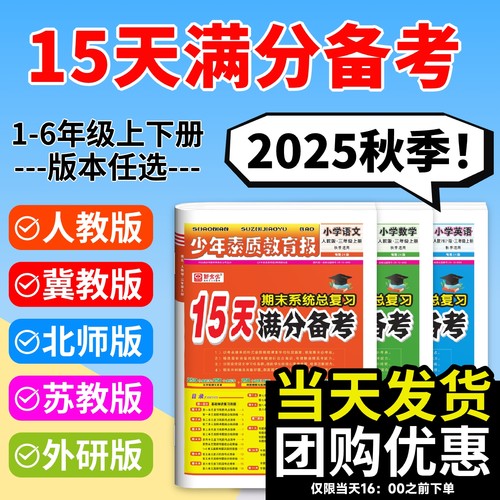 15天满分备考语文数学英语
