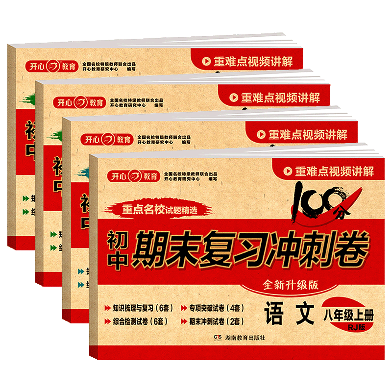 八年级上册语文数学英语物理试卷