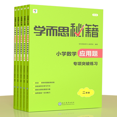 学而思秘籍应用题专项2-6年级