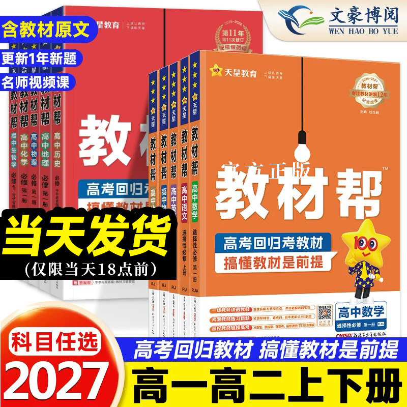 新教材教材帮高中数学物理化学图片
