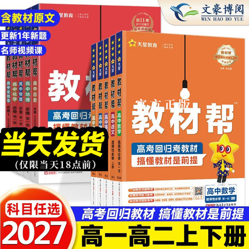 新教材教材帮高中数学物理化学