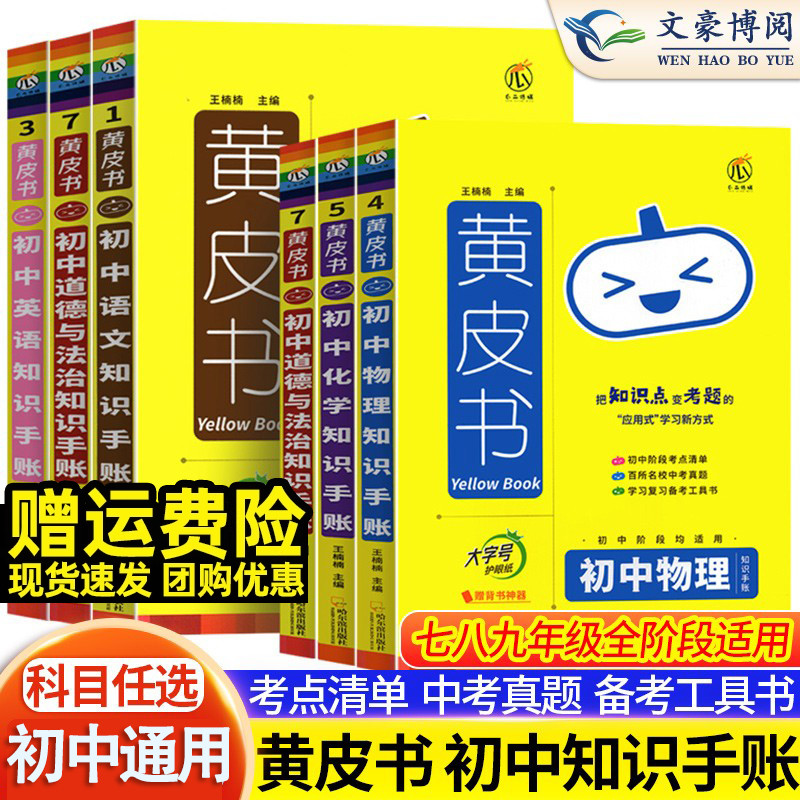 瓜二黄皮书知识手账初中