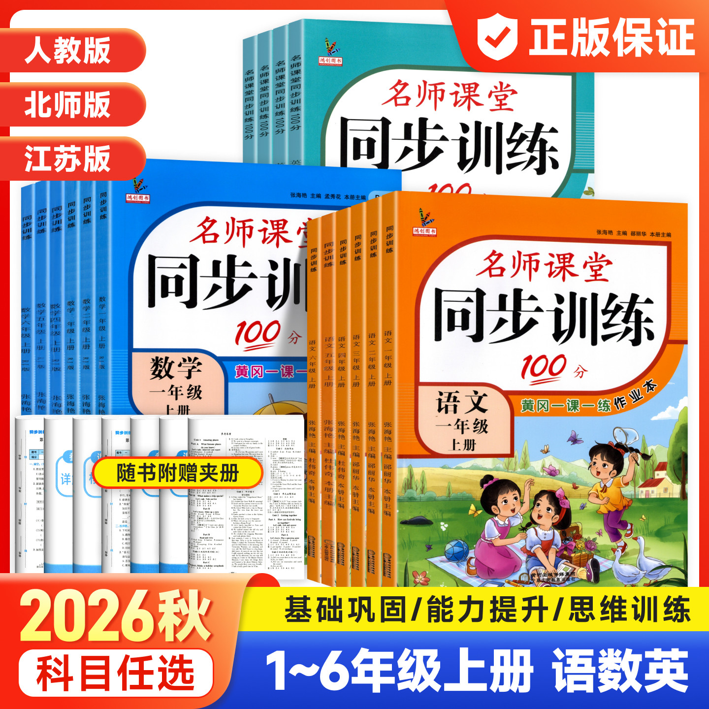 2026秋 三年级上册同步训练一二四五六年级语文数学英语人教版名师课堂100分北师版一课一练同步练习册小学试卷测试卷课时作业本