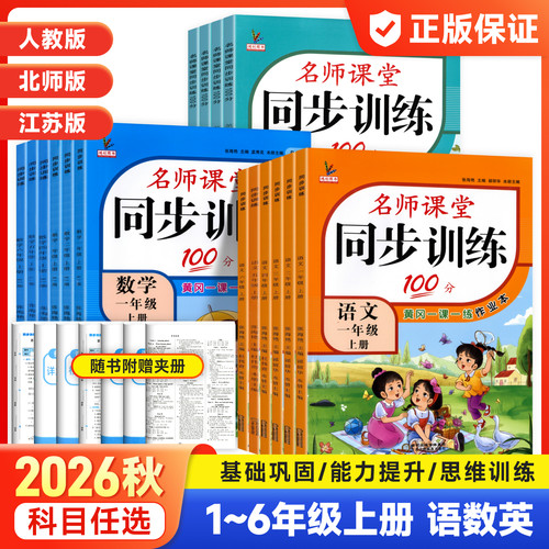 1-6年级上册同步训练语数英任选