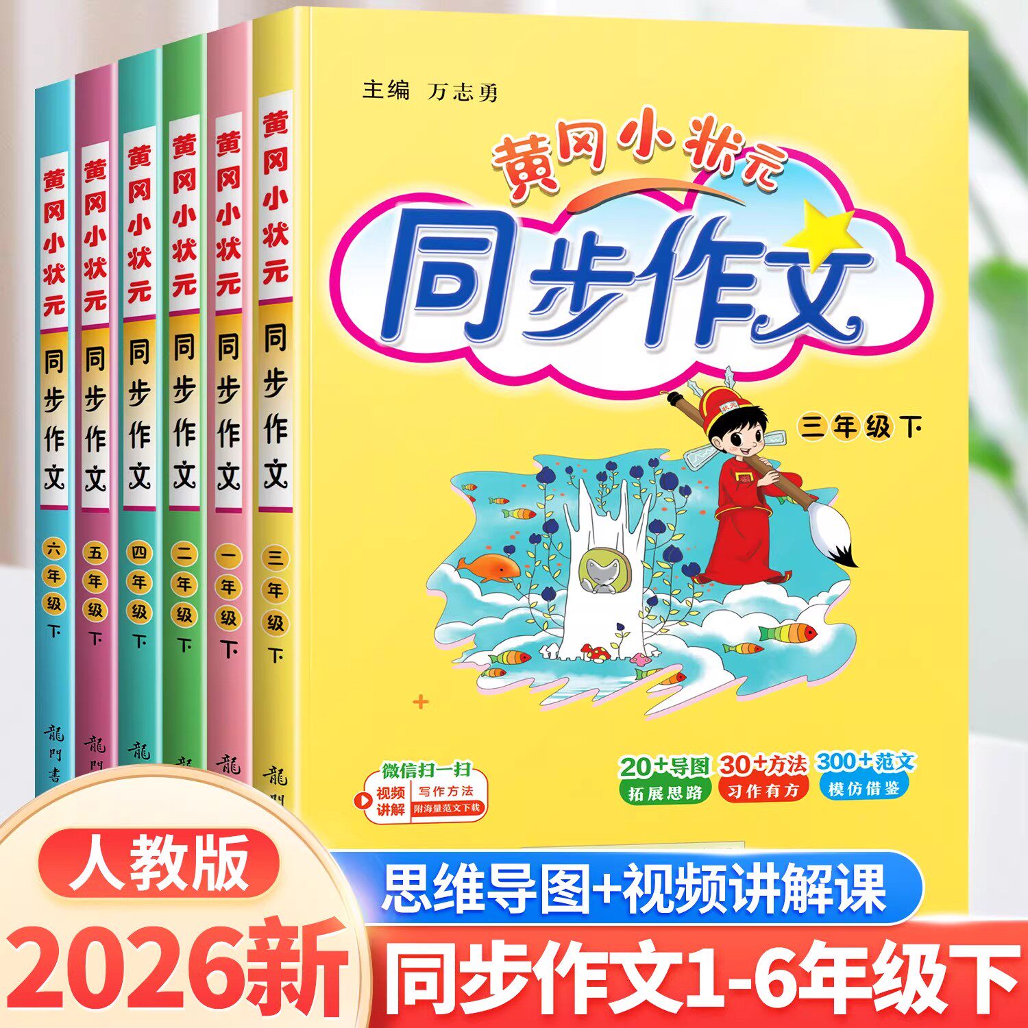 2026春黄冈小状元同步作文三年级四年级上册五六年级下册人教版 一二看图写话 小学生语文辅导优秀素材阅读理解训练写作技巧作文书