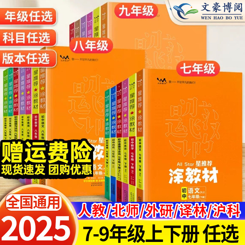 涂教材初中七八九年级上下册