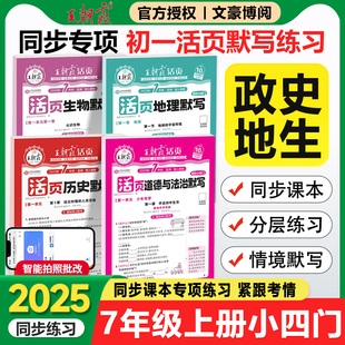王朝霞七上小四门同步训练人教版练习册