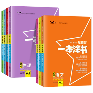 2026版一本涂书初中物理数学化学语文英语政治历史地理生物全套七年级八年级九年级学霸笔记初一二三上册下册中考教辅辅导资料书