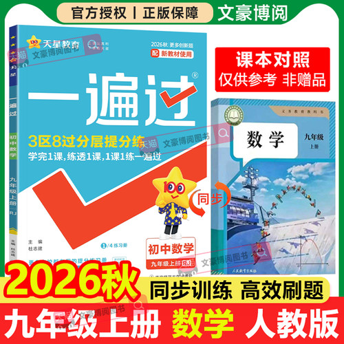 一遍过初中九年级上册数学人教版