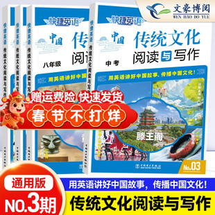 2026初中快捷英语传统文化阅读与写作3期时文阅读30期29期七八九年级中考热考时文用英语讲好中国故事传播传统文化周周练完形填空