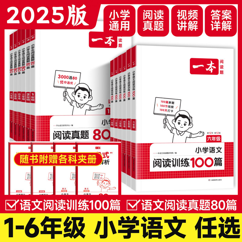 2025版一本阅读训练一百篇一二年级三四 五六年级上下册阅读训练题全国通用语文英语阅读理解专项训练书小学阅读训练100篇真题80篇