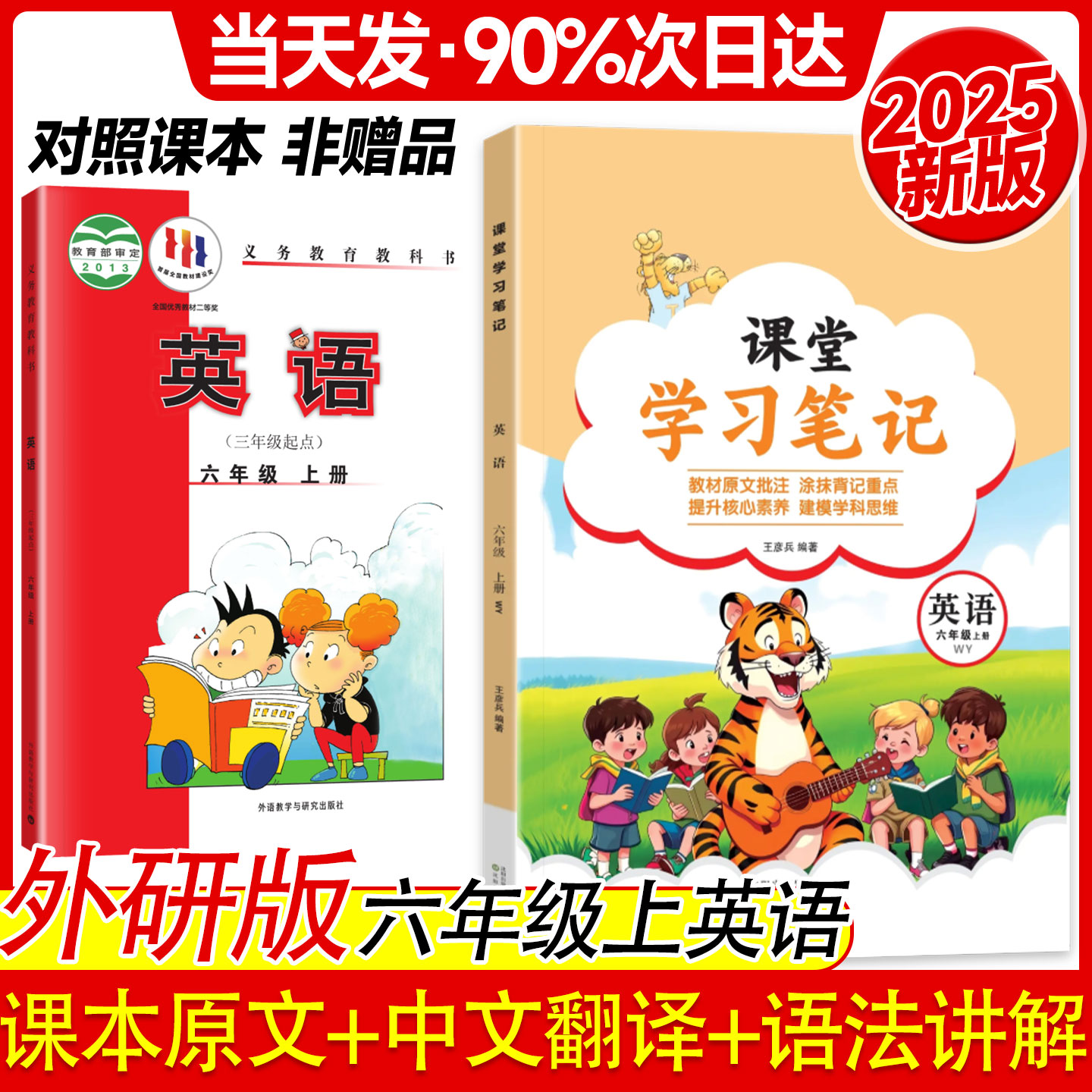 2025秋季新版六年级英语课堂笔记