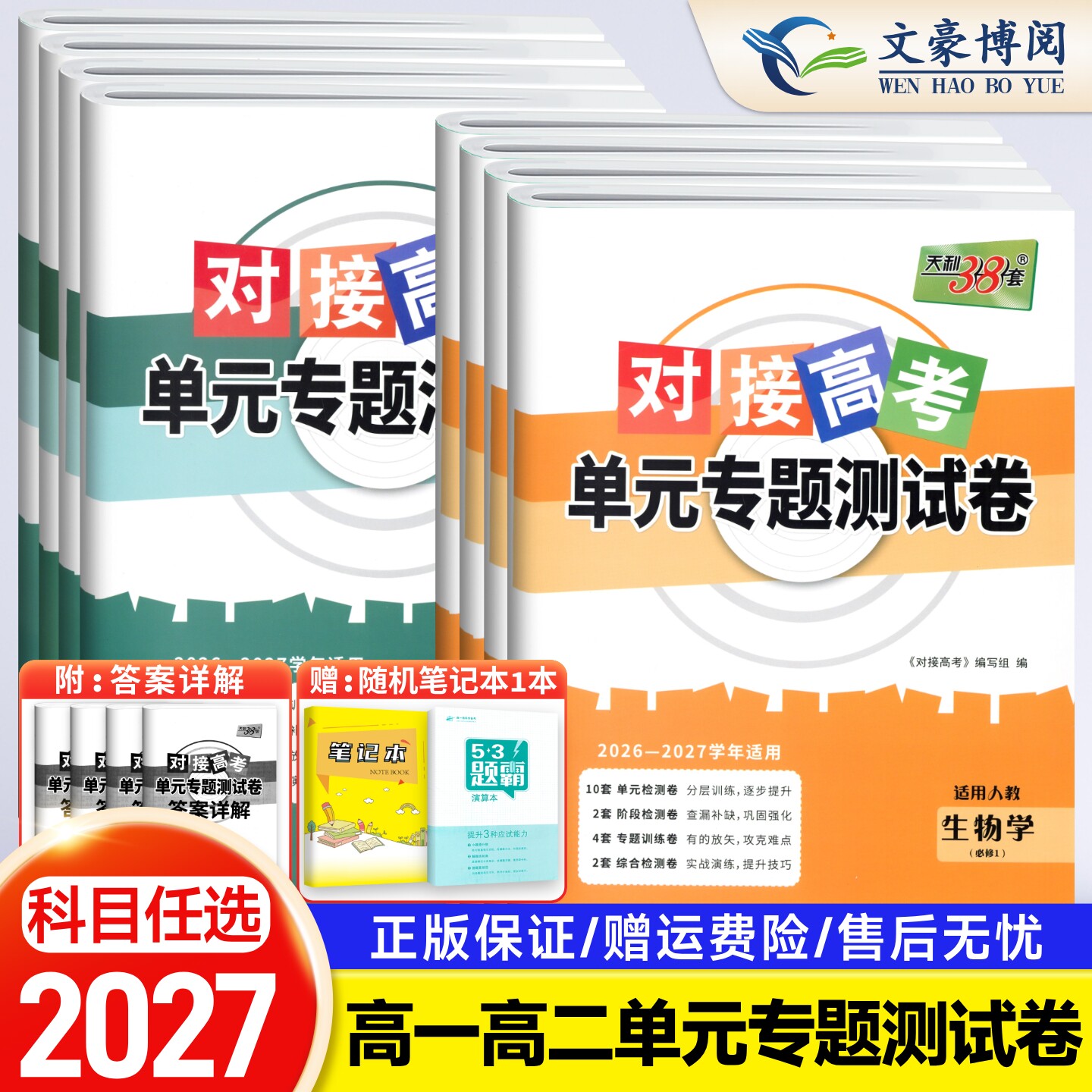 天利38套高一同步训练图片