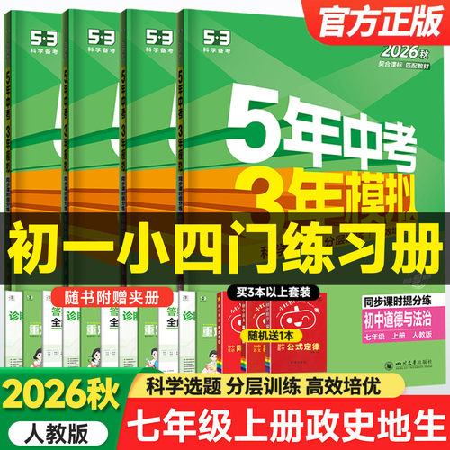 七年级小四门五年中考三年模拟