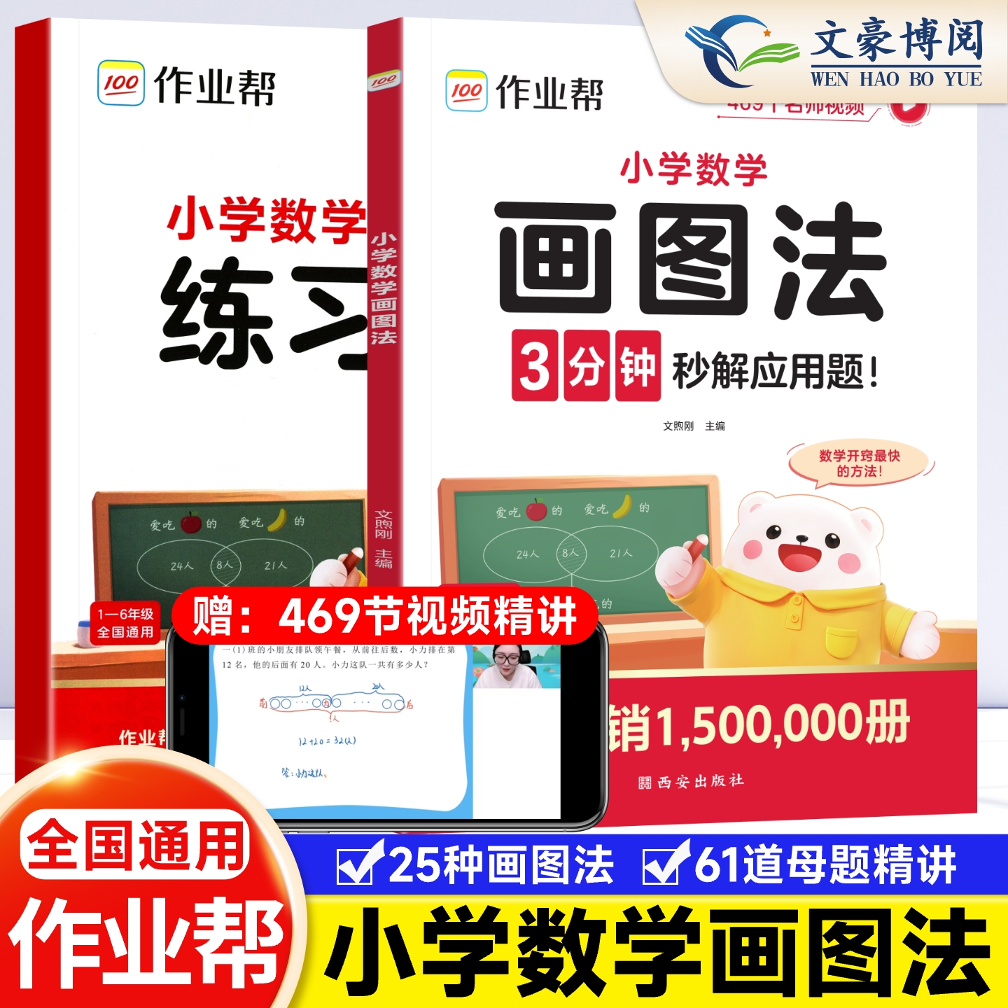 作业帮小学数学画图法解决应用题