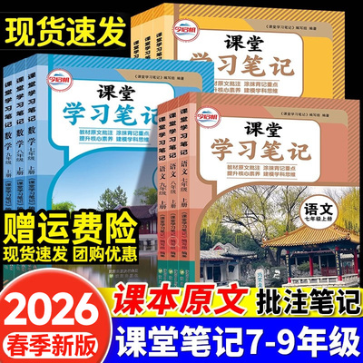课堂学习笔记七八九年级上册下册