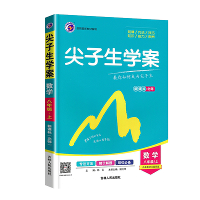 尖子生学案北师版2024