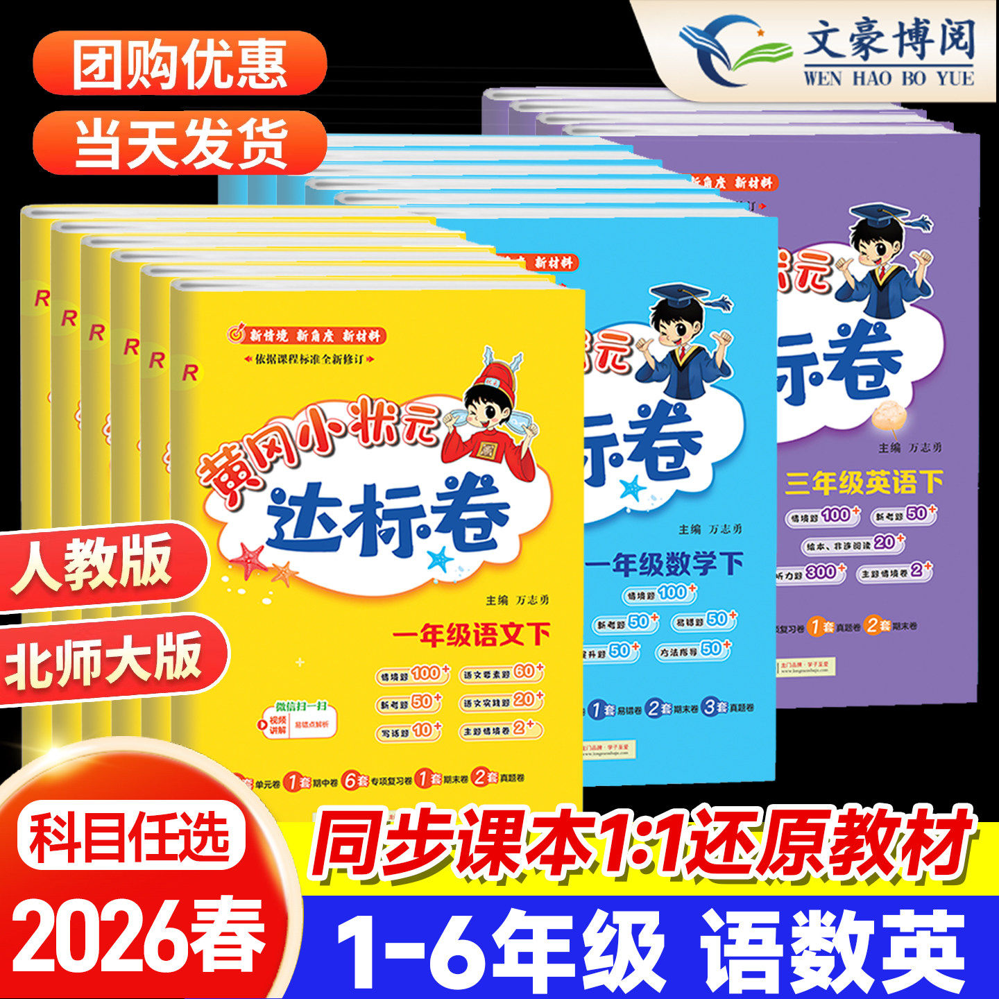 2026春黄冈小状元达标卷一年级二年级三四年级五六年级上册下册语文数学英语人教版北师黄岗全套测试达标卷期中期末检测训练作业本