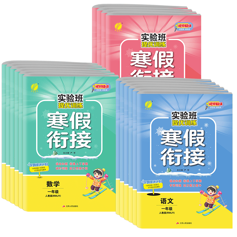 快乐寒假衔接123456年级