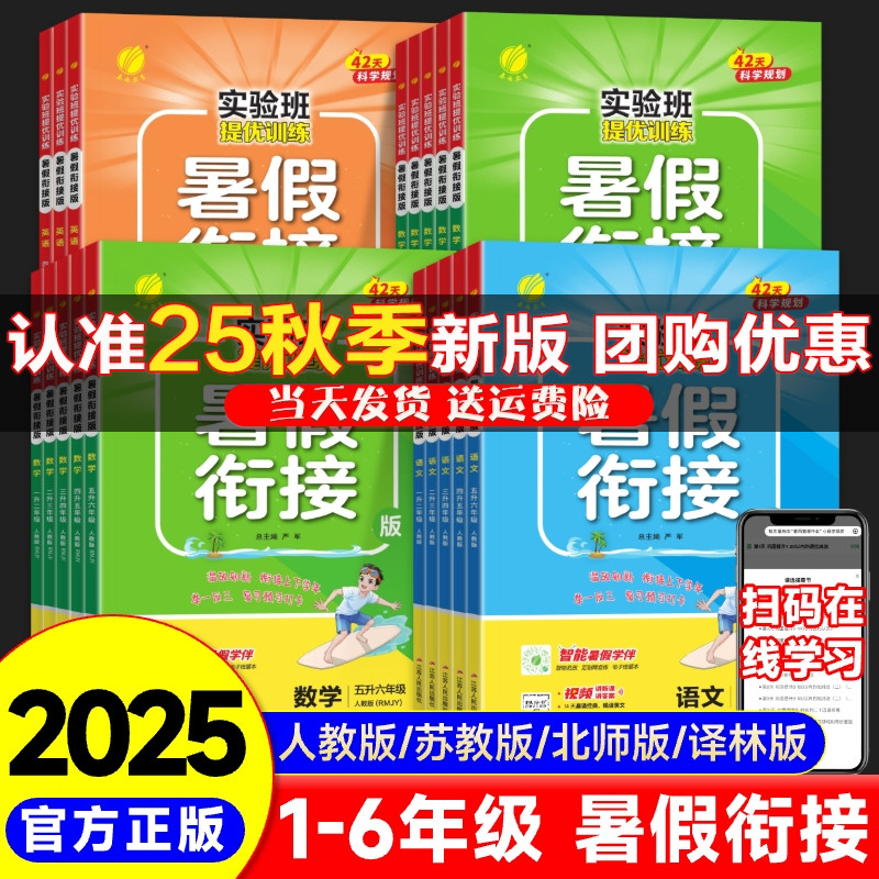 实验班暑假衔接三年级四五