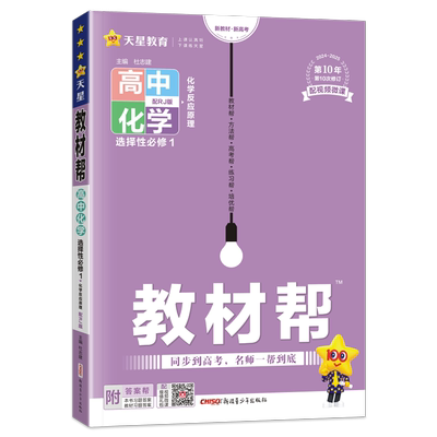 教材帮化学必修第一册