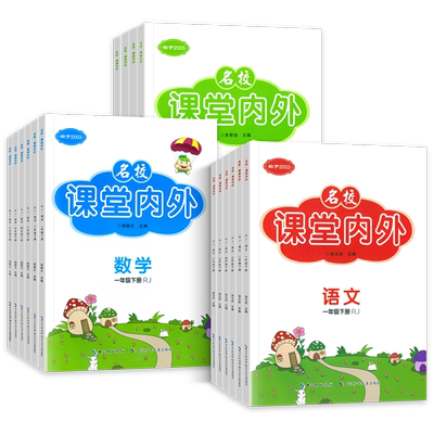 2025新版课堂笔记小学语数英教材