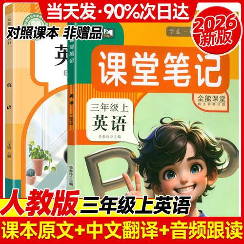 三年级上册英语课堂笔记人教版
