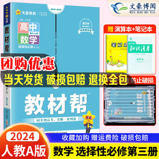 新教材2024版教材帮高中数学选择性必修第三3册人教A版高中教辅资料考点知识点汇总划重难点手册教材帮完全同步解读高二复习辅导书