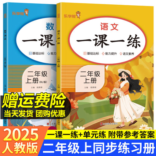 二年级上册乐学熊一课一练