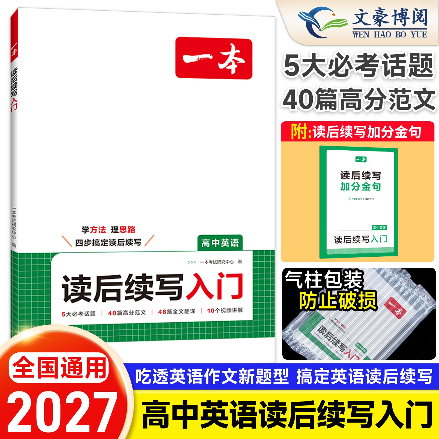 2027一本读后续写入门高中英语