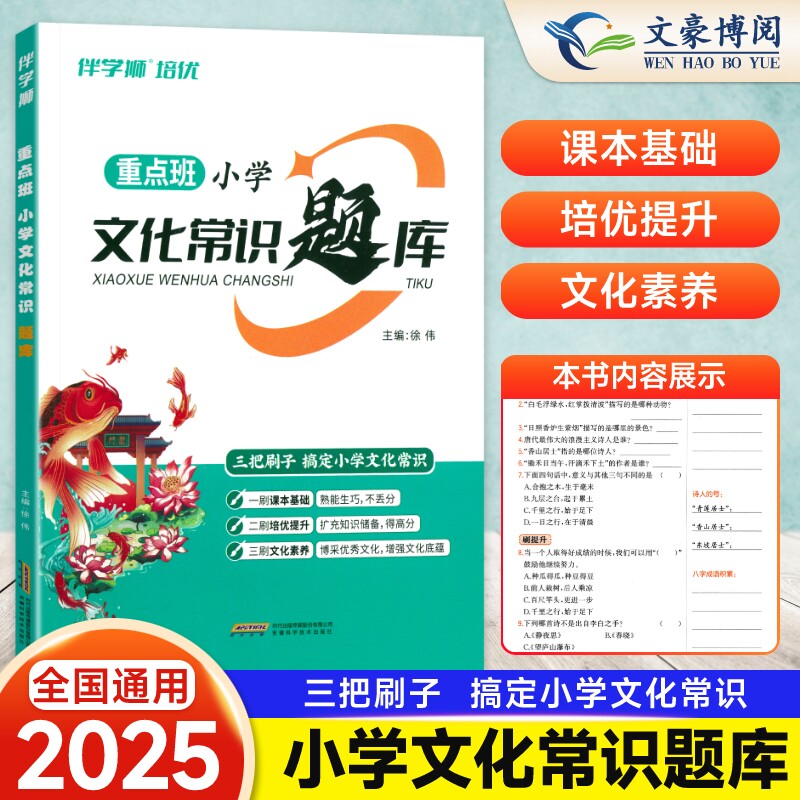 重点班小学文化常识题库小学语文必背文学常识百科常识大全中国古代文学常识积累百科知识刷题训练