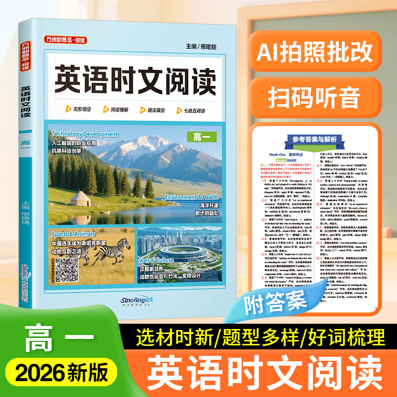 2027方洲新概念高中英语时文阅读高一高二高三完形填空与阅读理解语法填空任务型阅读外刊时文热点新闻文章素材精选华语教学出版社 - 实物图