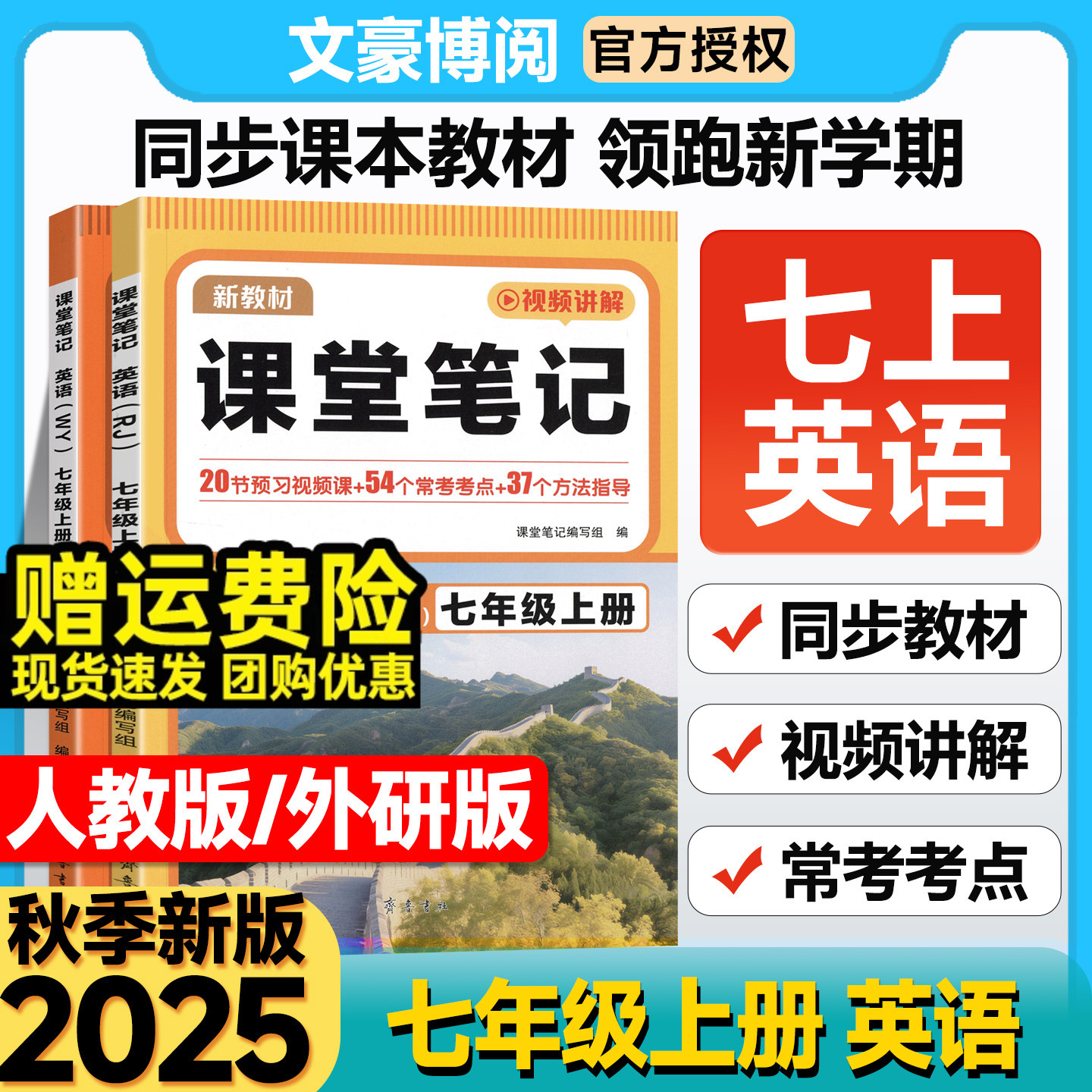 2025秋版课堂笔记七年级上册语文数学英语同步课本教材全套人教版北师外研初一7年级课堂笔记中学教材全解学霸随堂笔记课本讲解书