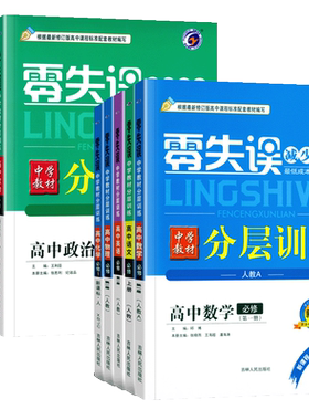 2026王后雄热搜题高一高二必修选